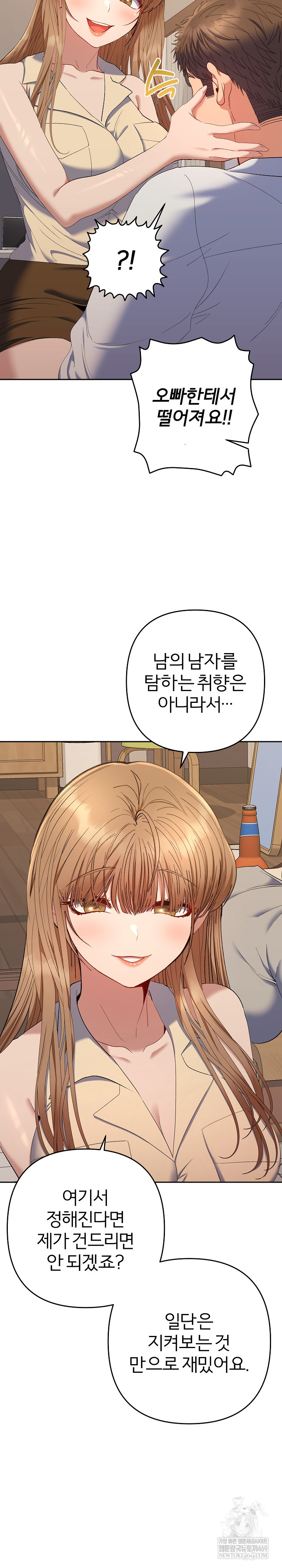 Everyone’s Man Raw - Chapter 48 [photo 32] - MangaPorn