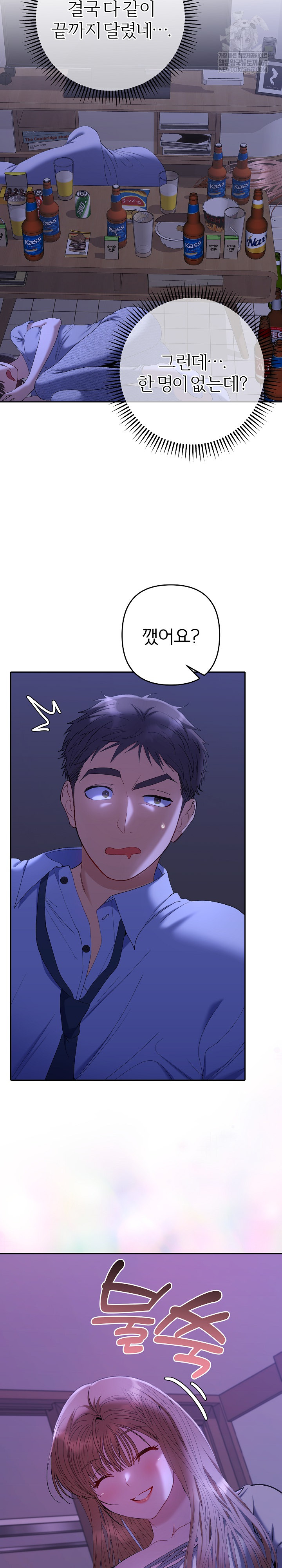 Everyone’s Man Raw - Chapter 48 [photo 37] - MangaPorn