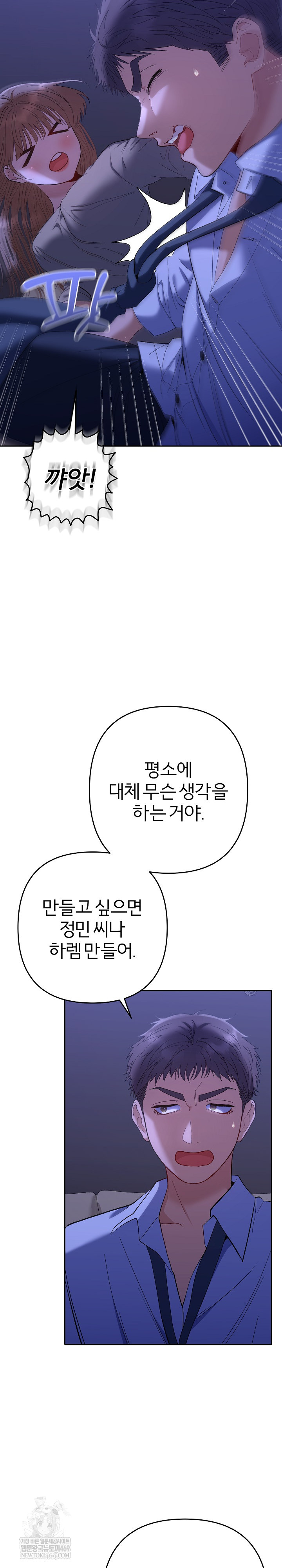 Everyone’s Man Raw - Chapter 49 [photo 13] - MangaPorn