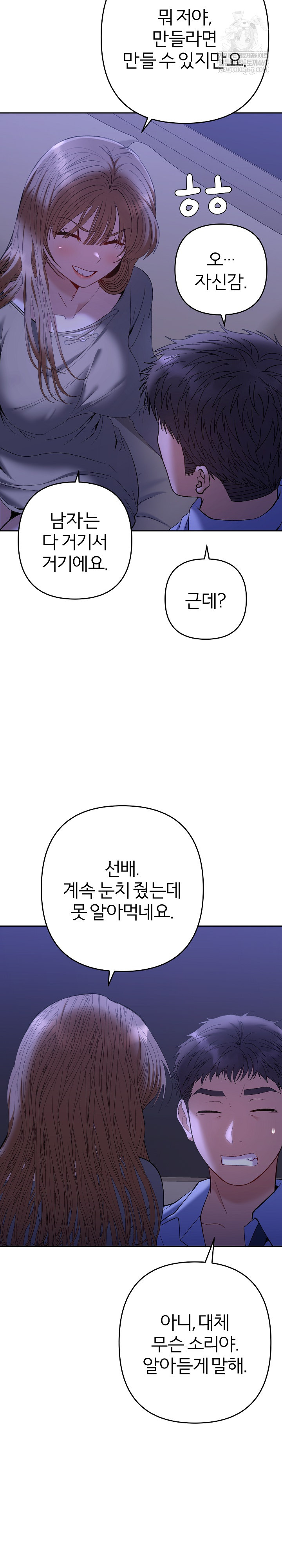 Everyone’s Man Raw - Chapter 49 [photo 14] - MangaPorn