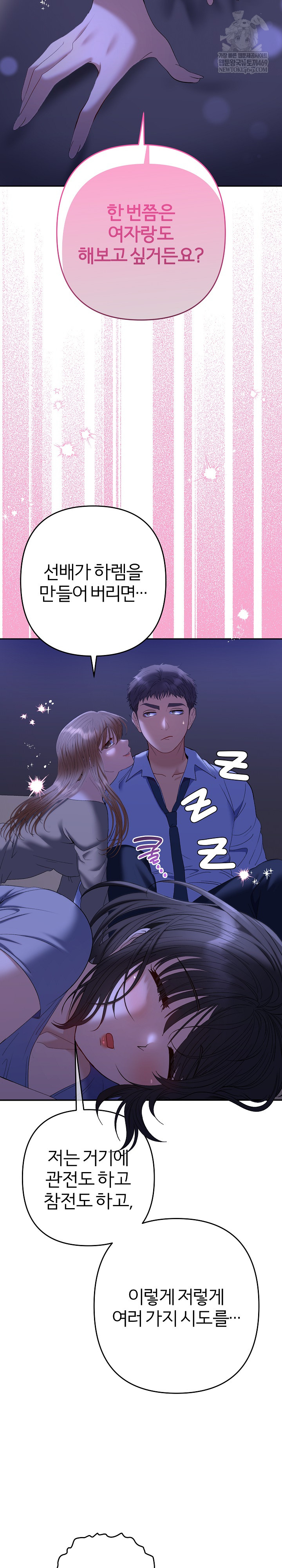 Everyone’s Man Raw - Chapter 49 [photo 16] - MangaPorn