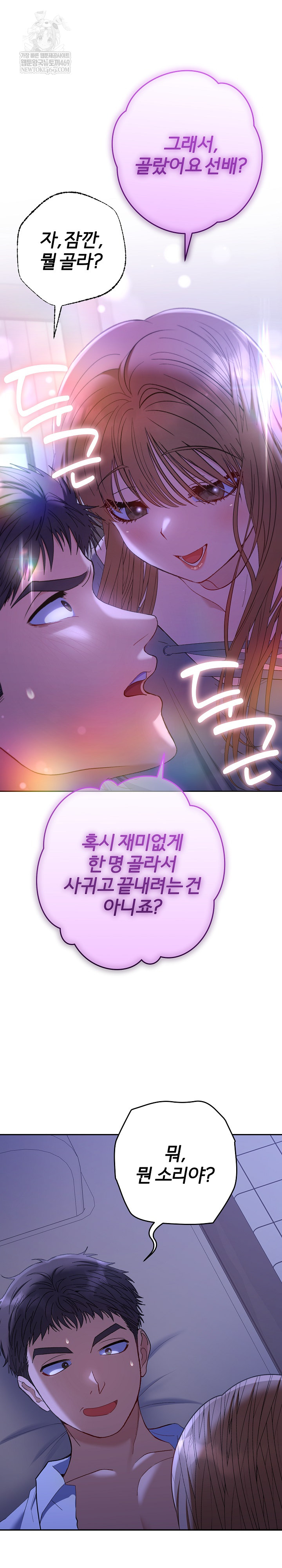 Everyone’s Man Raw - Chapter 49 [photo 2] - MangaPorn