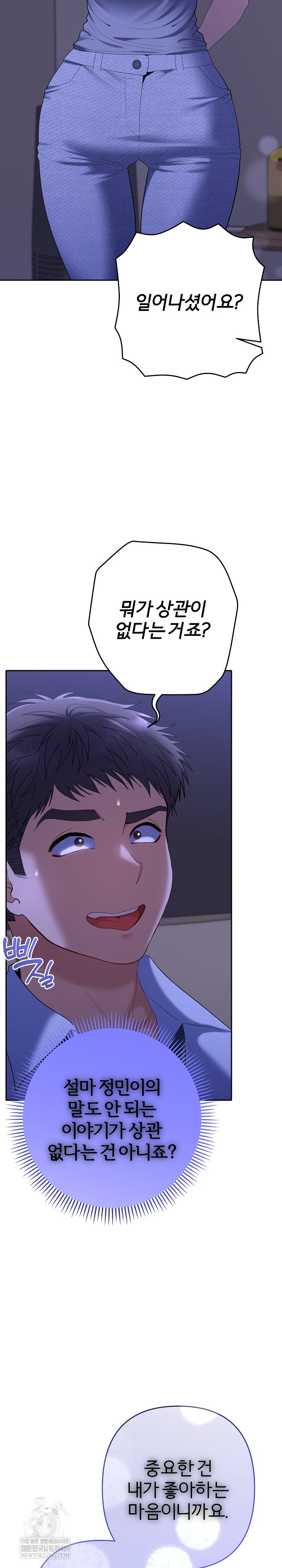 Everyone’s Man Raw - Chapter 49 [photo 21] - MangaPorn