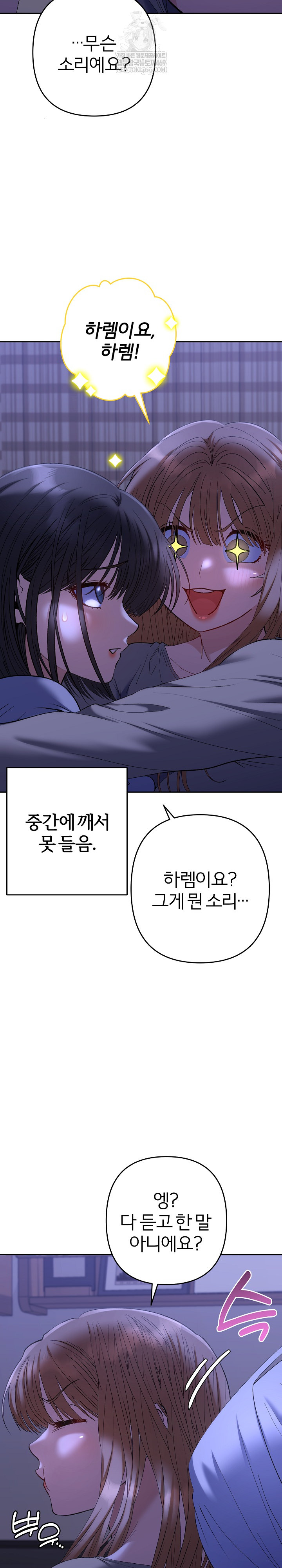 Everyone’s Man Raw - Chapter 49 [photo 23] - MangaPorn