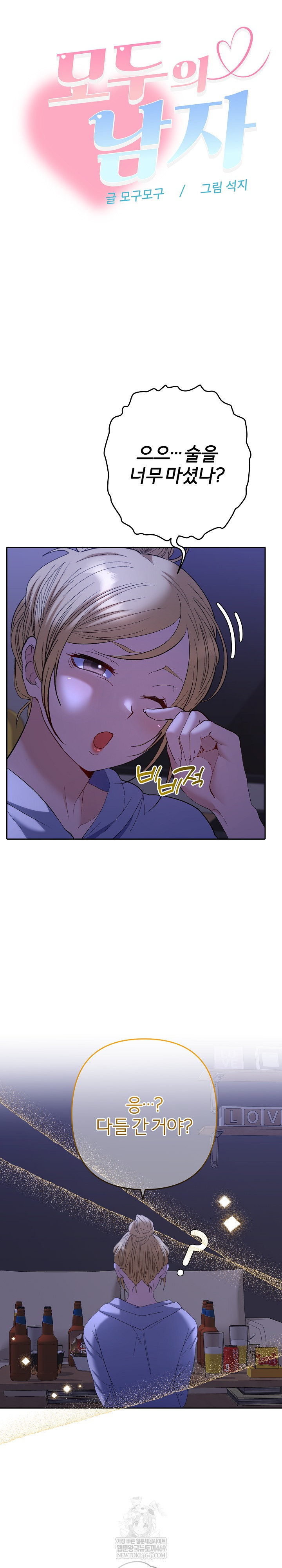 Everyone’s Man Raw - Chapter 49 [photo 33] - MangaPorn