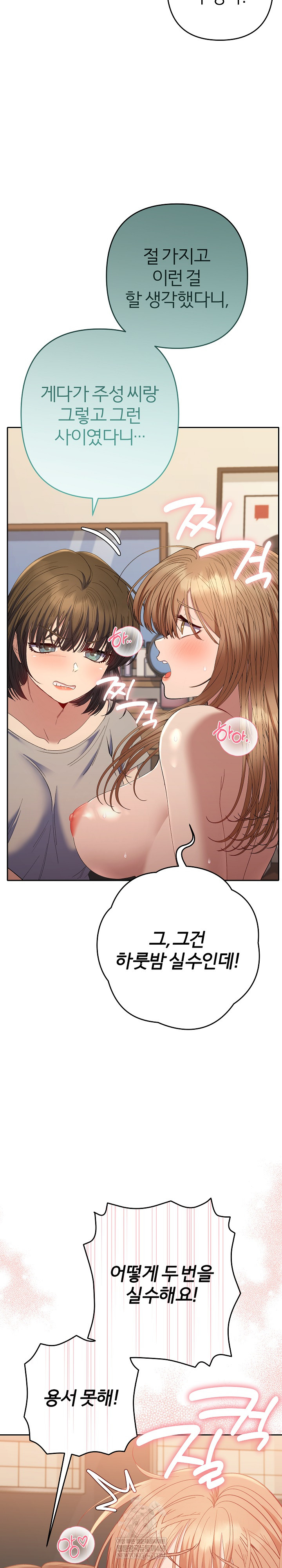 Everyone’s Man Raw - Chapter 49 [photo 38] - MangaPorn