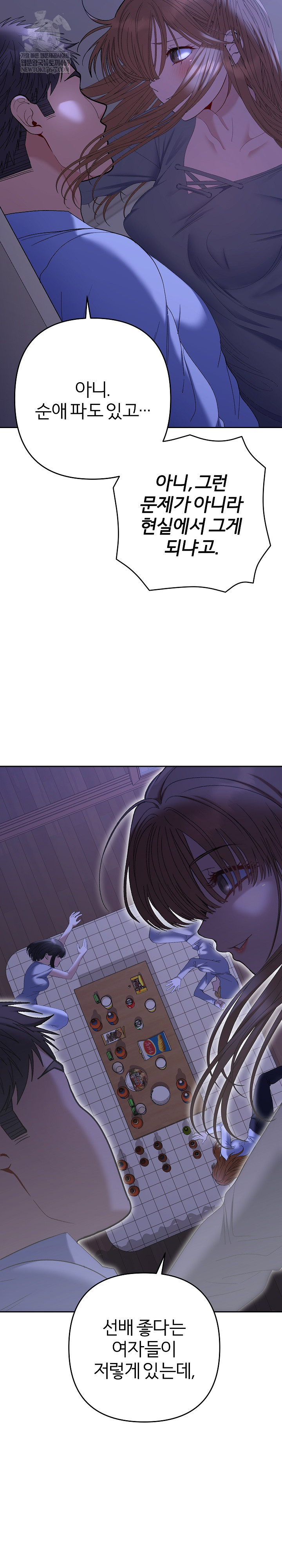 Everyone’s Man Raw - Chapter 49 [photo 8] - MangaPorn