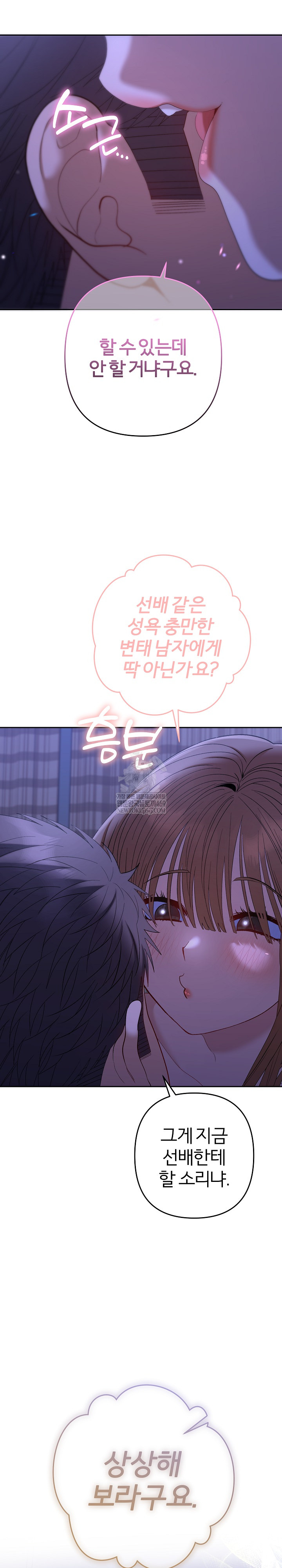 Everyone’s Man Raw - Chapter 49 [photo 9] - MangaPorn