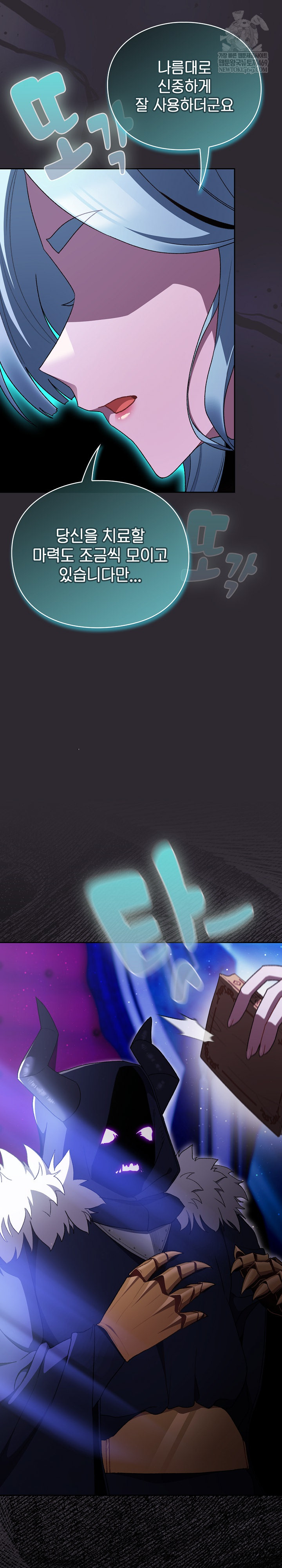 Save the World by Hitting It Raw - Chapter 37 [photo 5] - MangaPorn