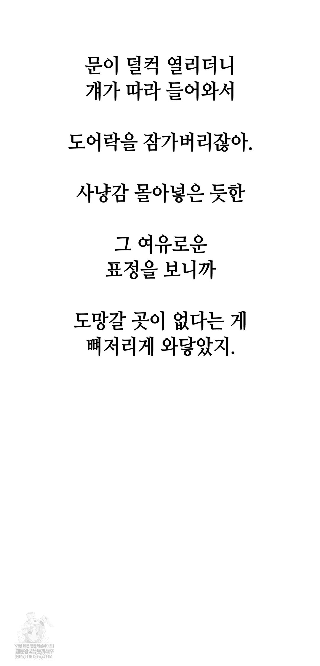 Drunken Maniac Raw - Chapter 99 [photo 18] - MangaPorn