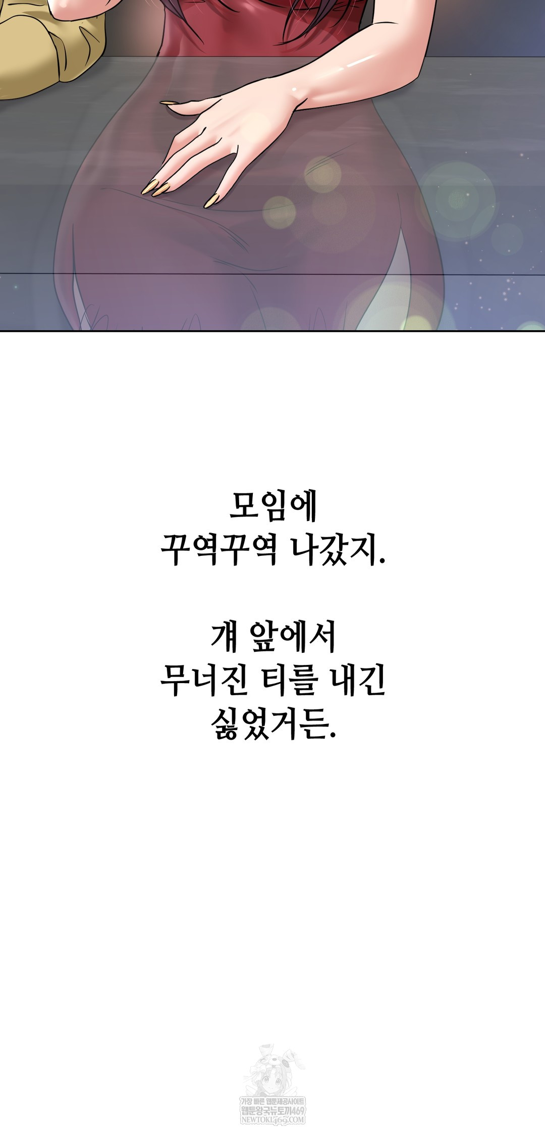 Drunken Maniac Raw - Chapter 99 [photo 2] - MangaPorn