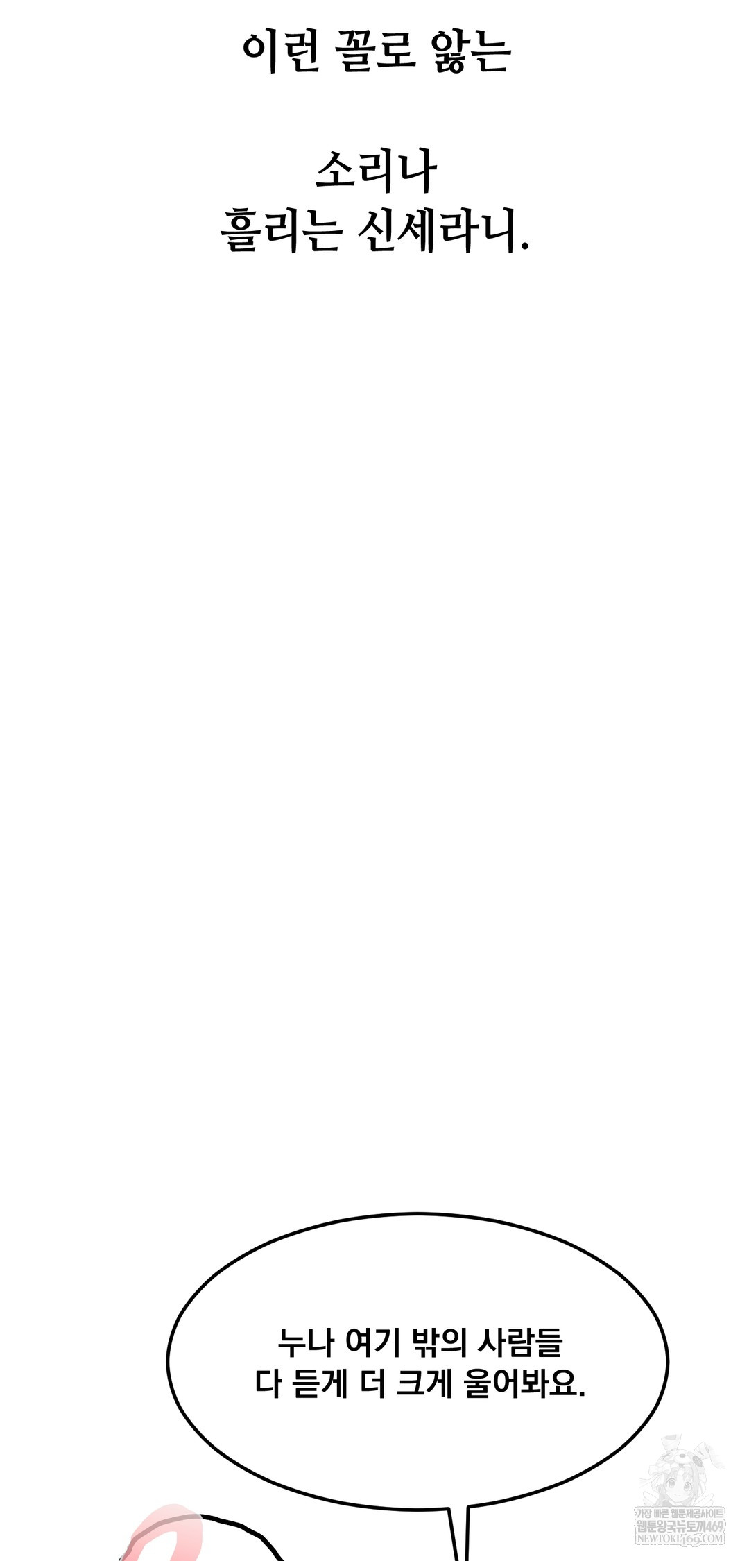 Drunken Maniac Raw - Chapter 99 [photo 31] - MangaPorn