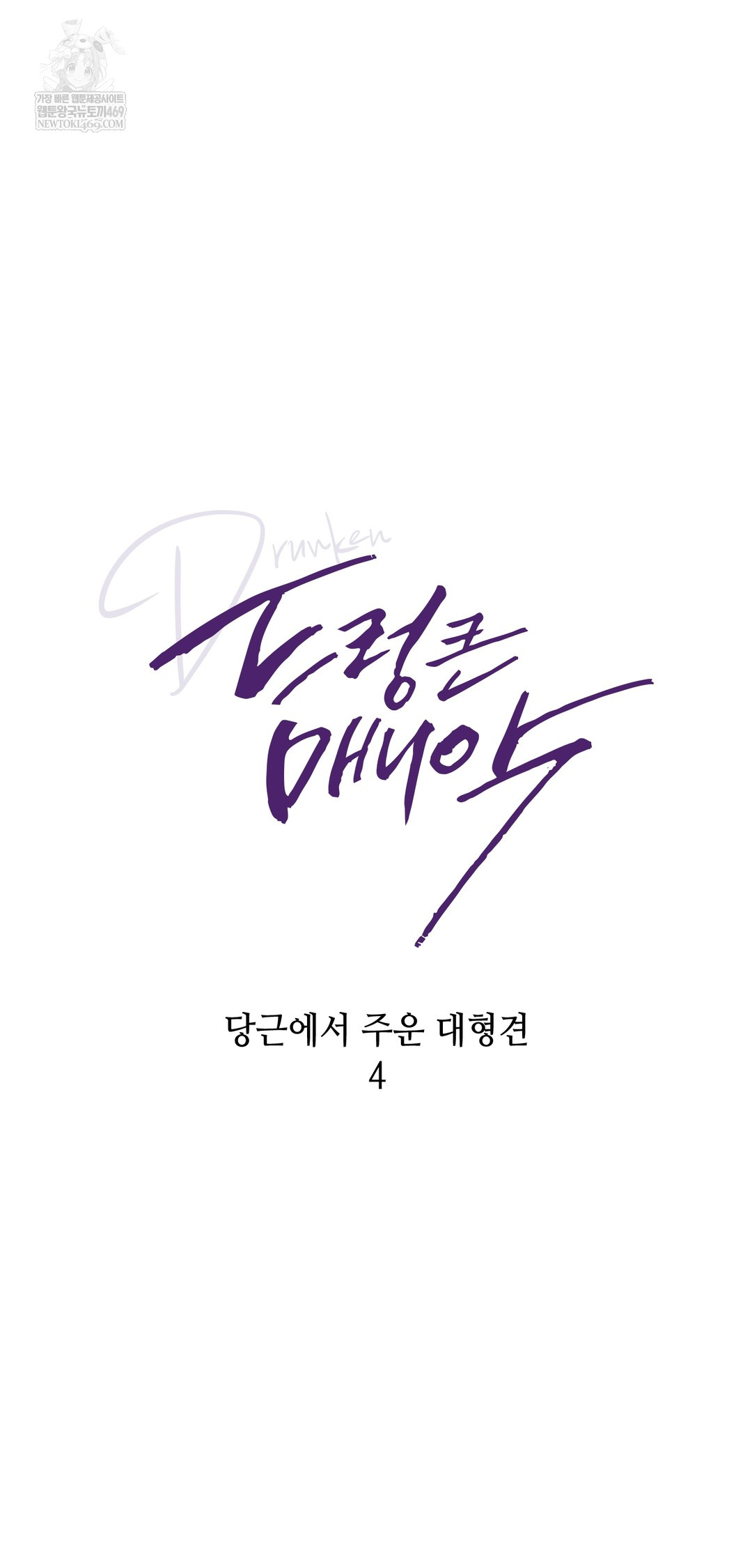 Drunken Maniac Raw - Chapter 99 [photo 7] - MangaPorn