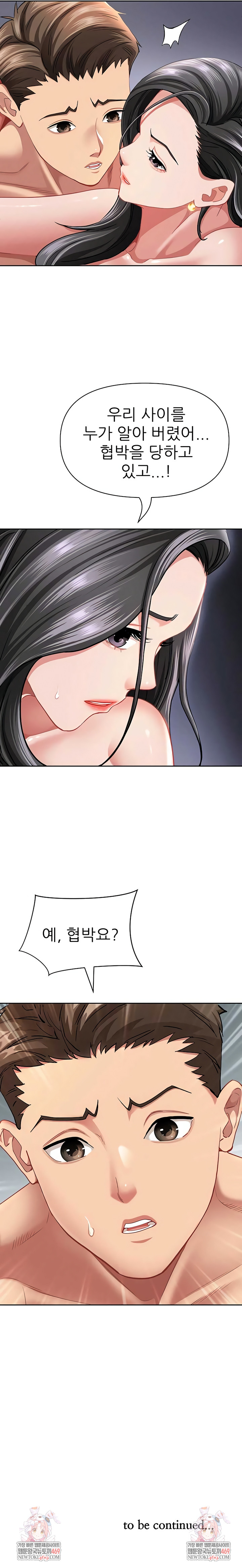 She is a Married Woman Raw - Chapter 33 [photo 7] - MangaPorn