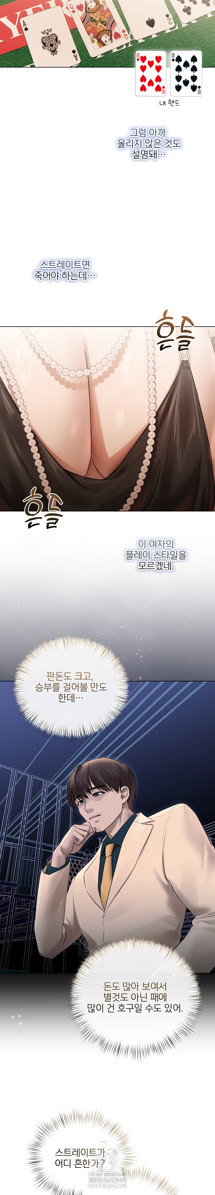 Flesh and Money Raw - Chapter 27 [photo 8] - MangaPorn