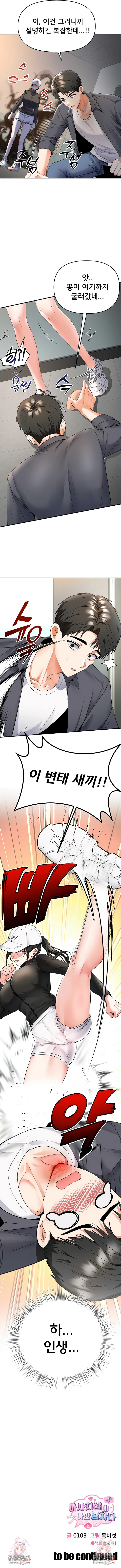 I’m the Only Guy at the Massage Shop Raw - Chapter 5 [photo 8] - MangaPorn