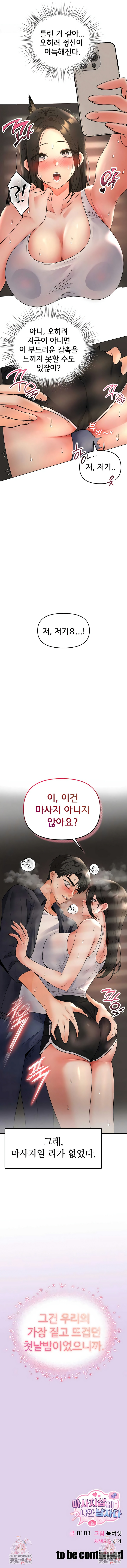 I’m the Only Guy at the Massage Shop Raw - Chapter 6 [photo 8] - MangaPorn