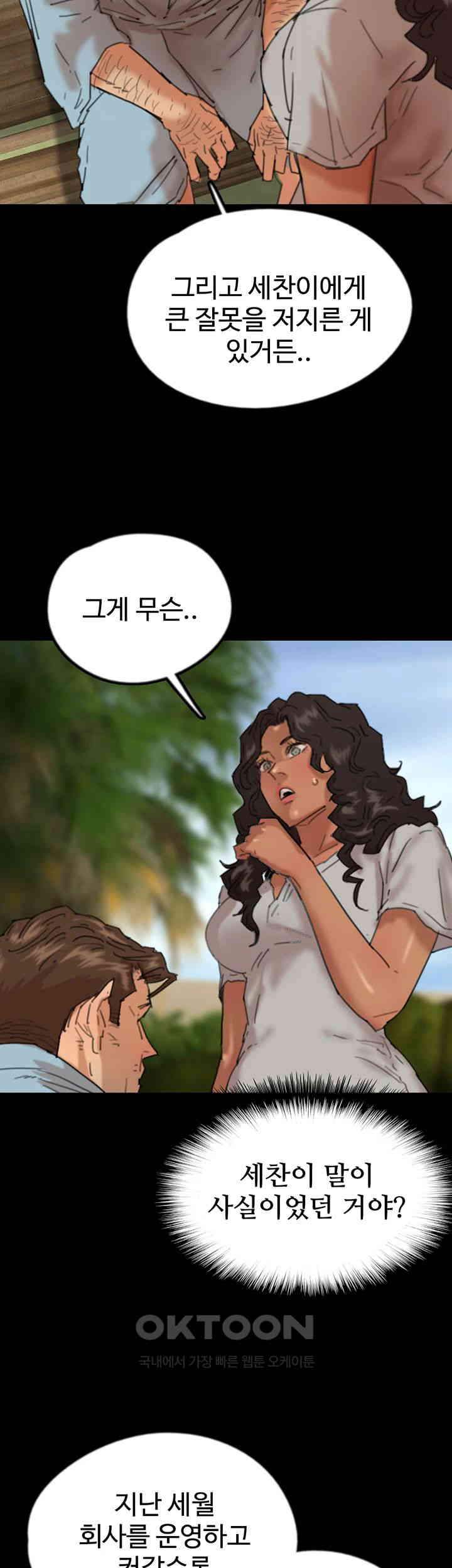 Benefactor’s Daughters Raw - Chapter 50 [photo 18] - MangaPorn