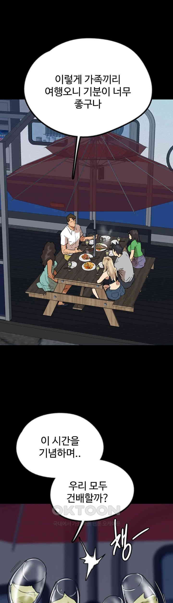 Benefactor’s Daughters Raw - Chapter 52 [photo 17] - MangaPorn