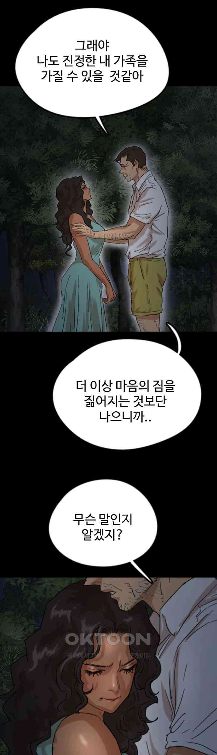 Benefactor’s Daughters Raw - Chapter 52 [photo 25] - MangaPorn