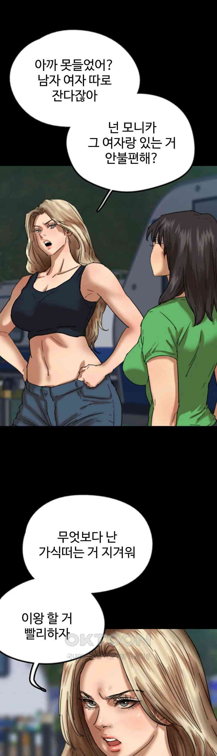 Benefactor’s Daughters Raw - Chapter 52 [photo 29] - MangaPorn