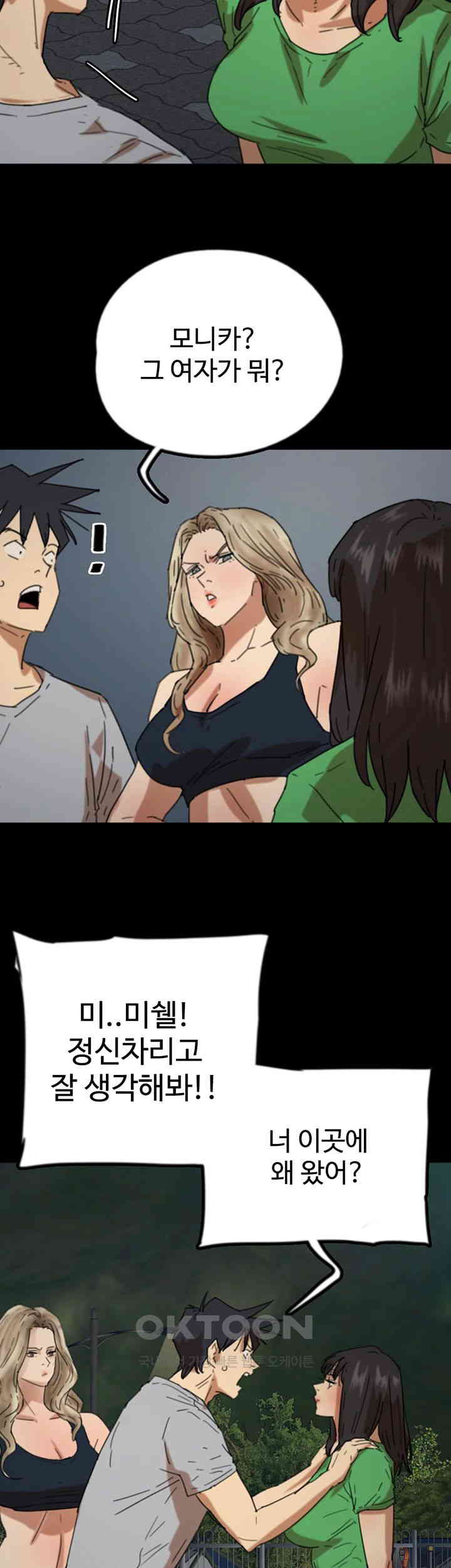 Benefactor’s Daughters Raw - Chapter 52 [photo 35] - MangaPorn