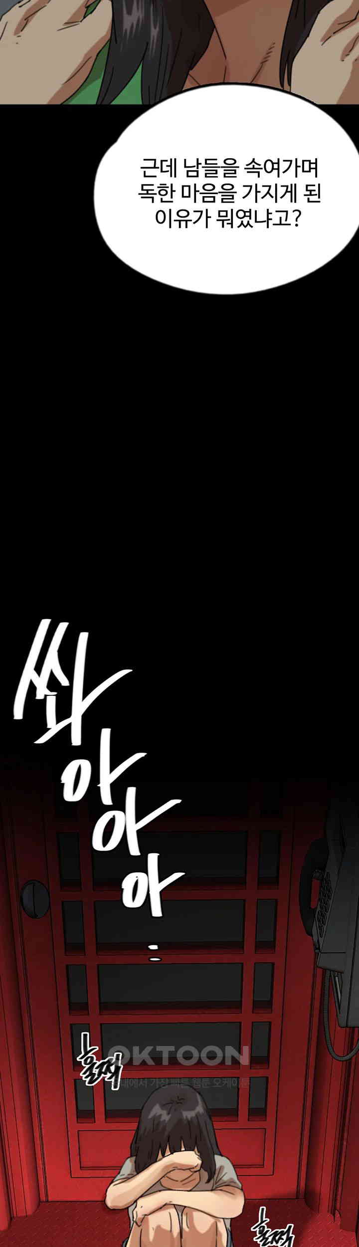 Benefactor’s Daughters Raw - Chapter 52 [photo 37] - MangaPorn