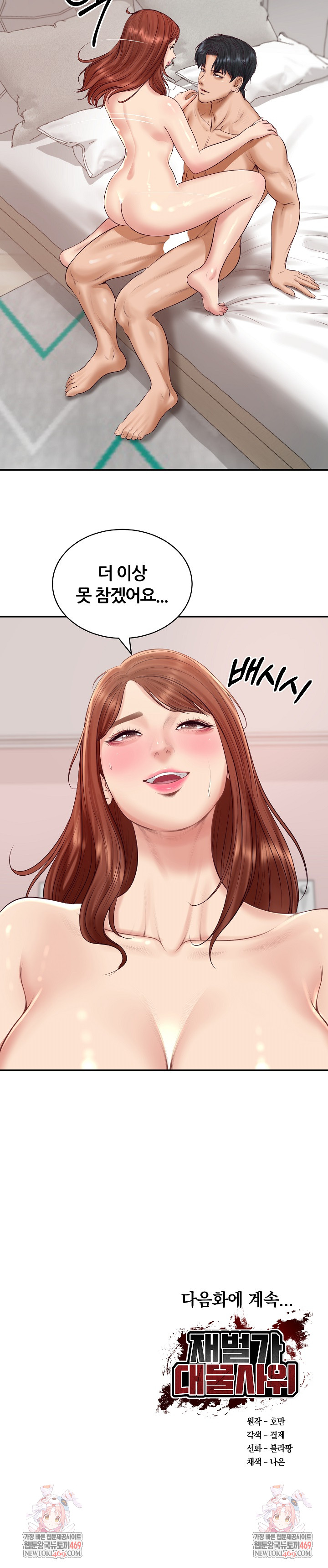 The Billionaire’s Monster Cock Son-In-Law Raw - Chapter 93 [photo 24] - MangaPorn