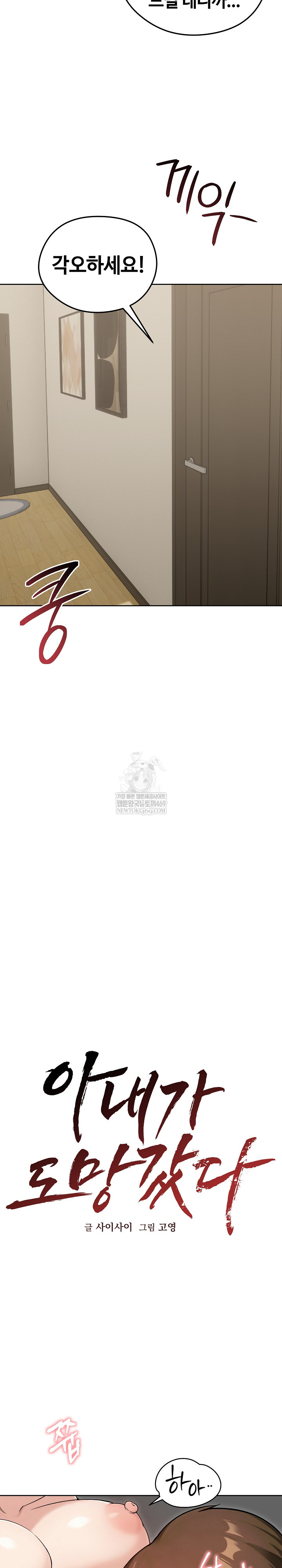 Runaway Wife Raw - Chapter 74 [photo 12] - MangaPorn