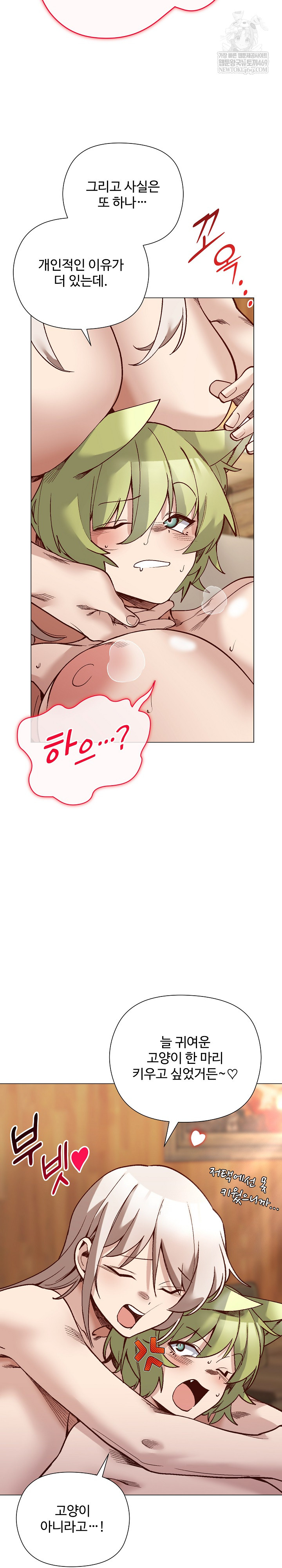 I Will Protect the Lady Raw - Chapter 55 [photo 10] - MangaPorn