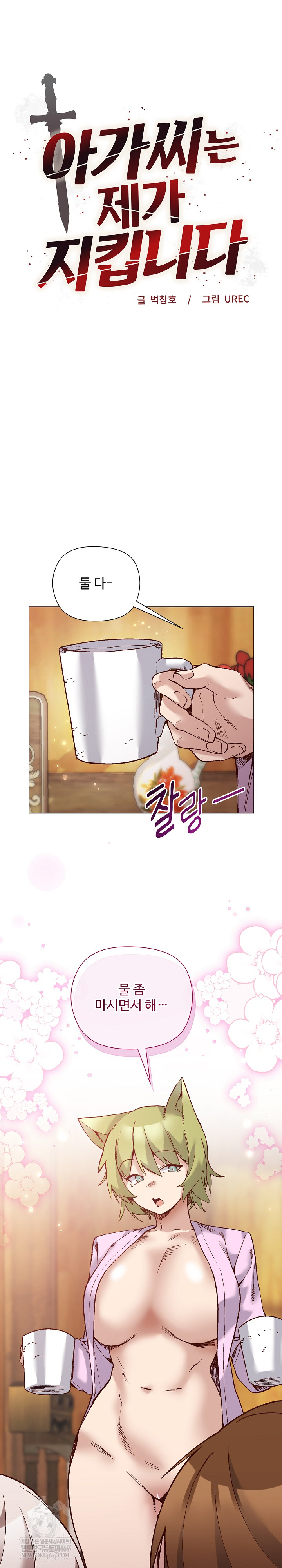 I Will Protect the Lady Raw - Chapter 55 [photo 2] - MangaPorn