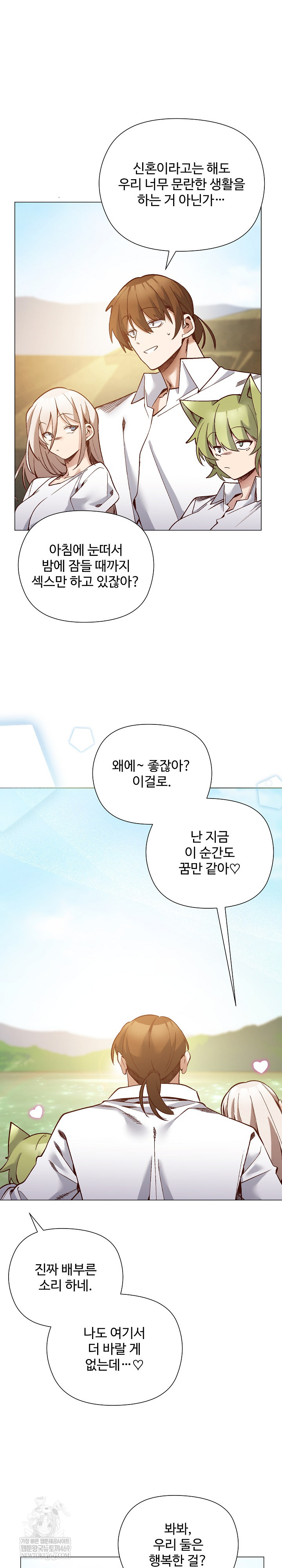 I Will Protect the Lady Raw - Chapter 55 [photo 20] - MangaPorn