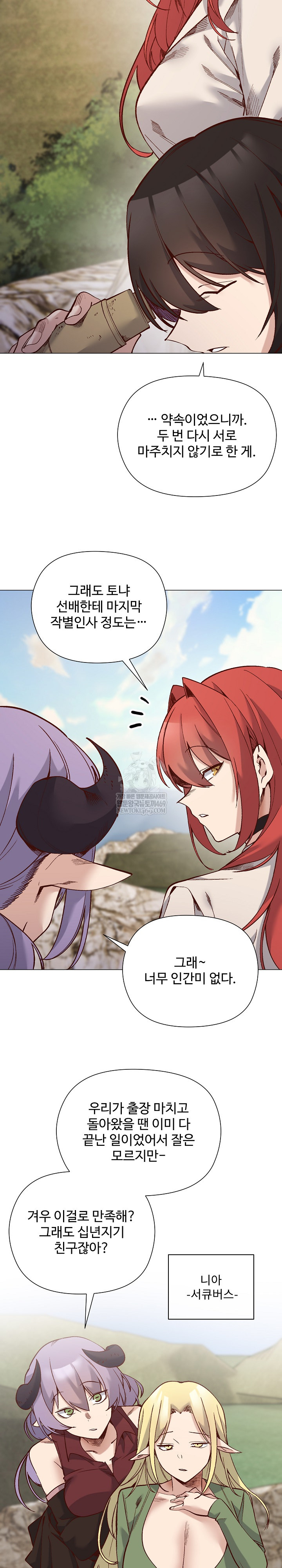 I Will Protect the Lady Raw - Chapter 55 [photo 22] - MangaPorn