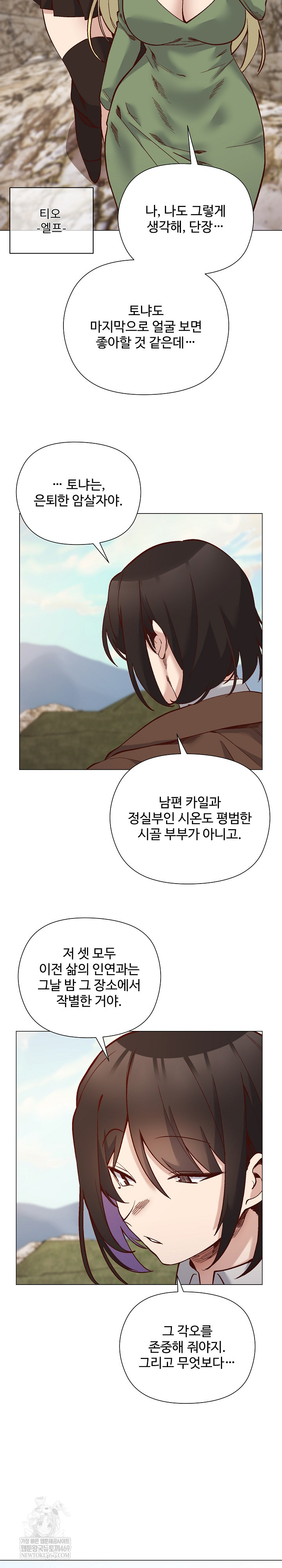 I Will Protect the Lady Raw - Chapter 55 [photo 23] - MangaPorn