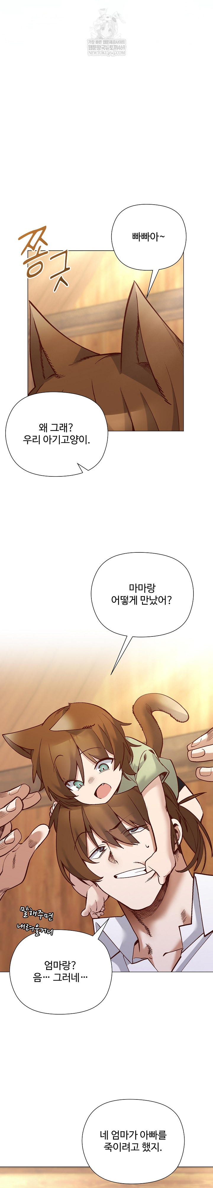 I Will Protect the Lady Raw - Chapter 55 [photo 26] - MangaPorn