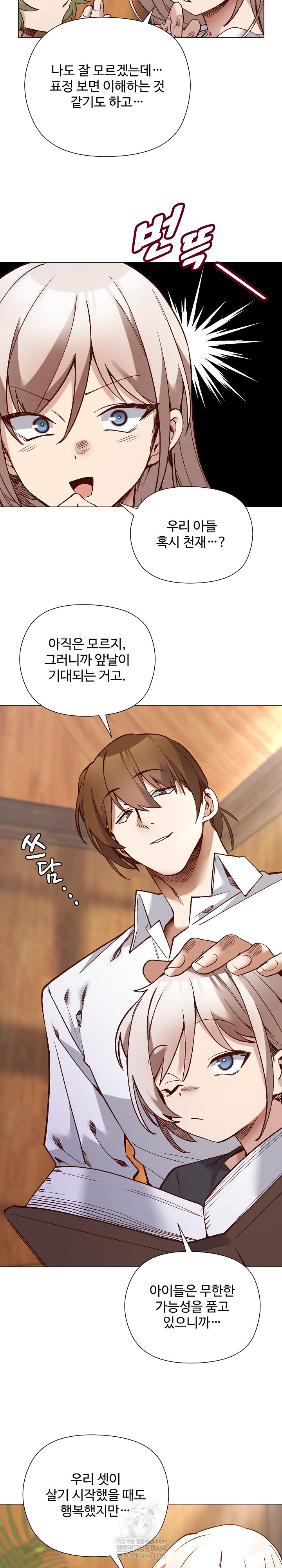 I Will Protect the Lady Raw - Chapter 55 [photo 30] - MangaPorn