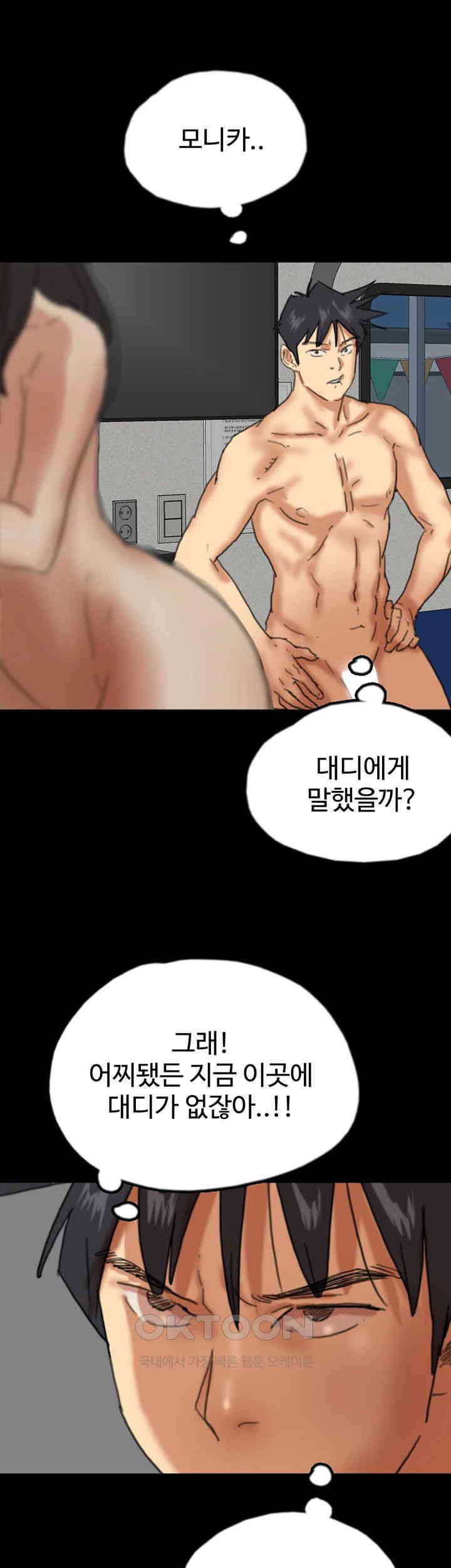 Benefactor’s Daughters Raw - Chapter 53 [photo 47] - MangaPorn