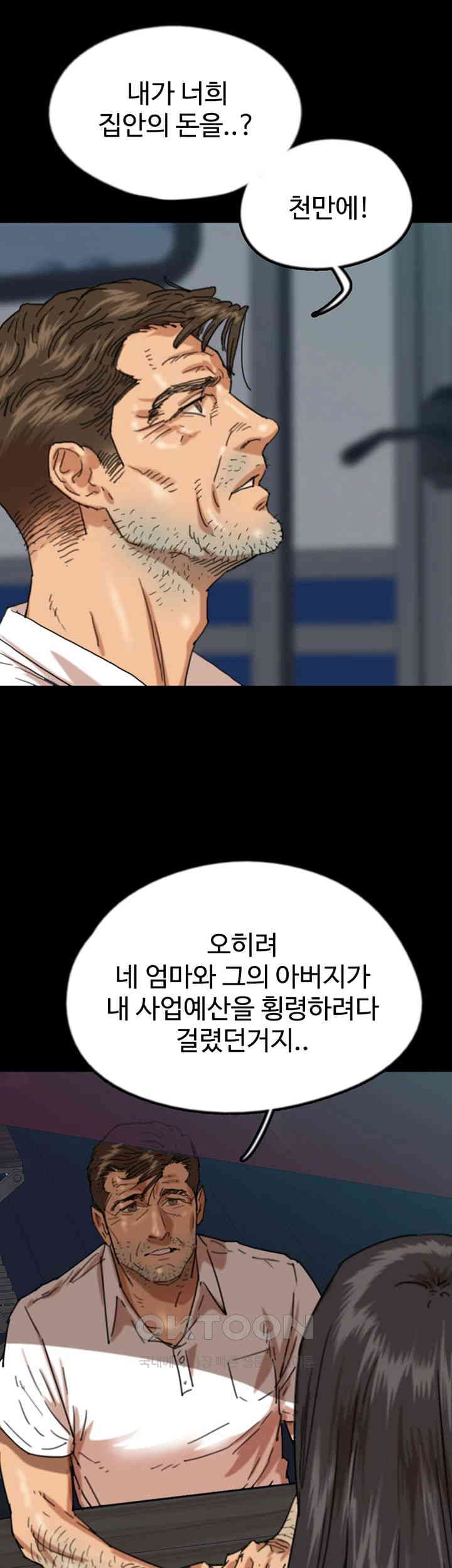 Benefactor’s Daughters Raw - Chapter 55 [photo 21] - MangaPorn