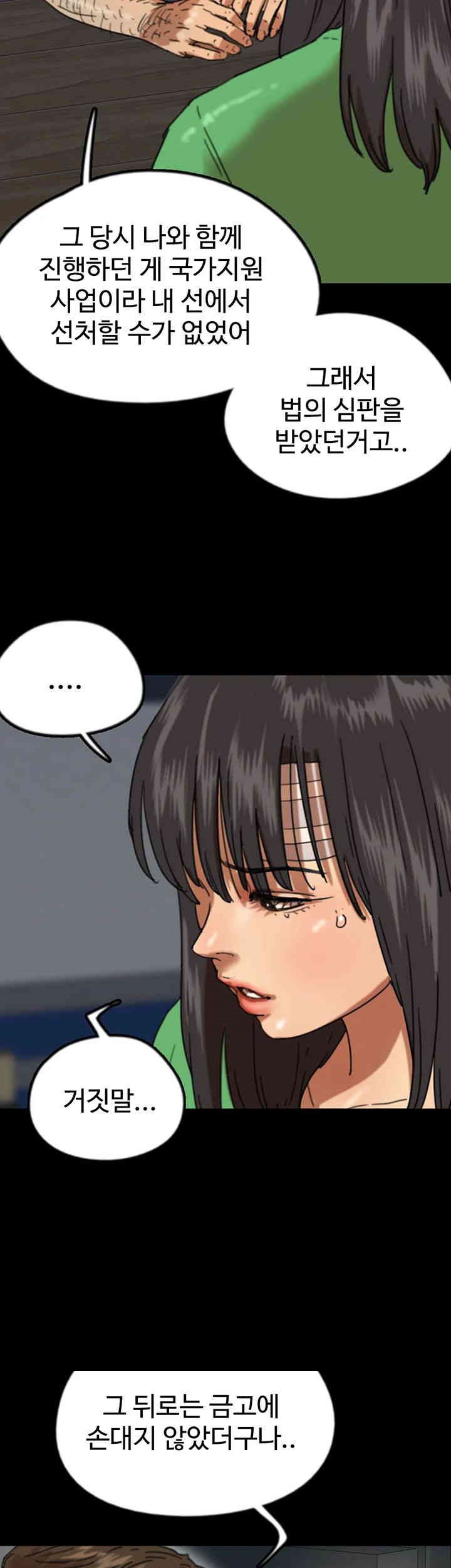 Benefactor’s Daughters Raw - Chapter 55 [photo 22] - MangaPorn