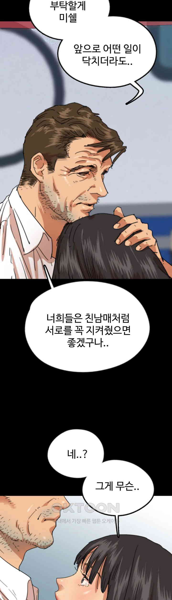 Benefactor’s Daughters Raw - Chapter 55 [photo 29] - MangaPorn