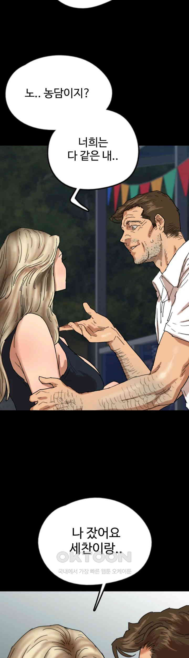 Benefactor’s Daughters Raw - Chapter 55 [photo 35] - MangaPorn