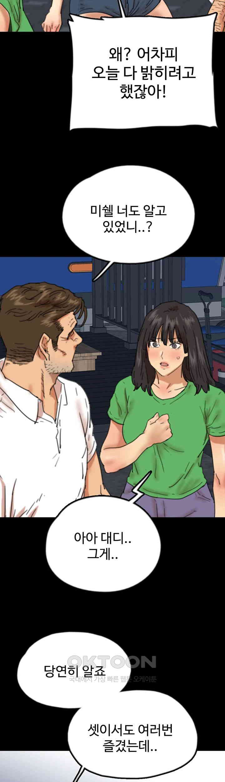 Benefactor’s Daughters Raw - Chapter 55 [photo 38] - MangaPorn