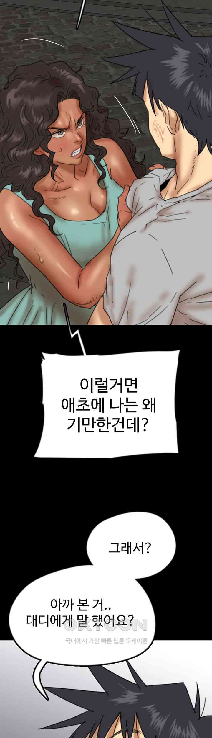 Benefactor’s Daughters Raw - Chapter 55 [photo 55] - MangaPorn