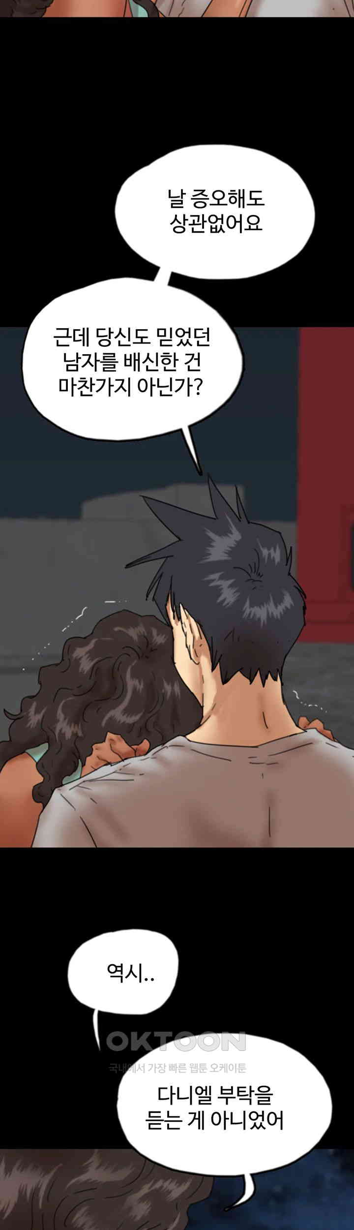 Benefactor’s Daughters Raw - Chapter 55 [photo 59] - MangaPorn