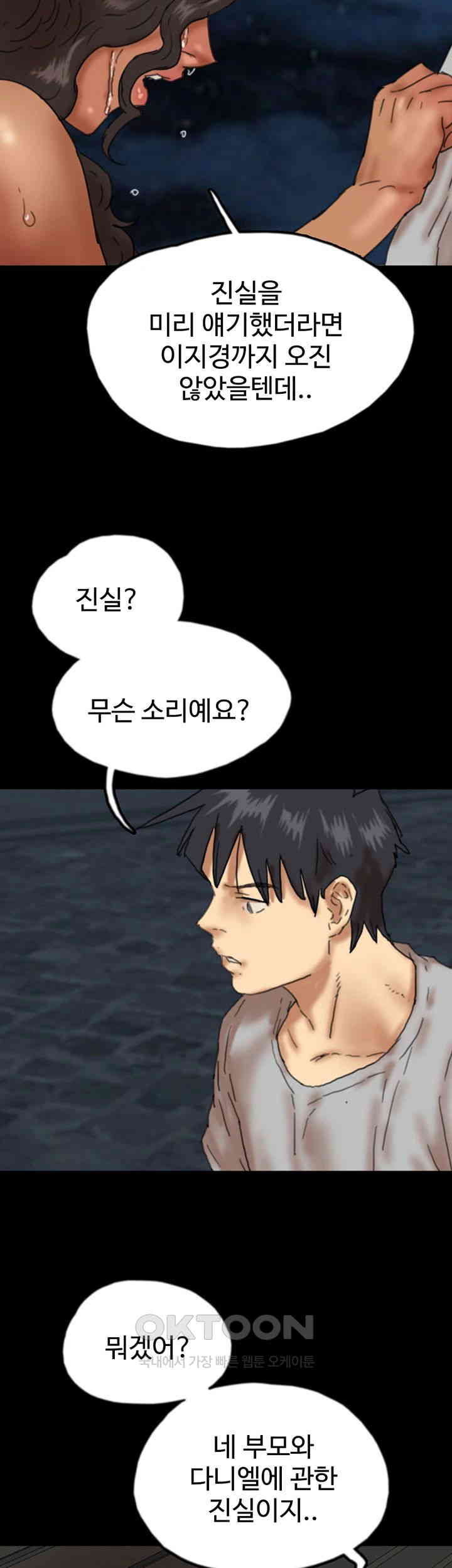 Benefactor’s Daughters Raw - Chapter 55 [photo 60] - MangaPorn