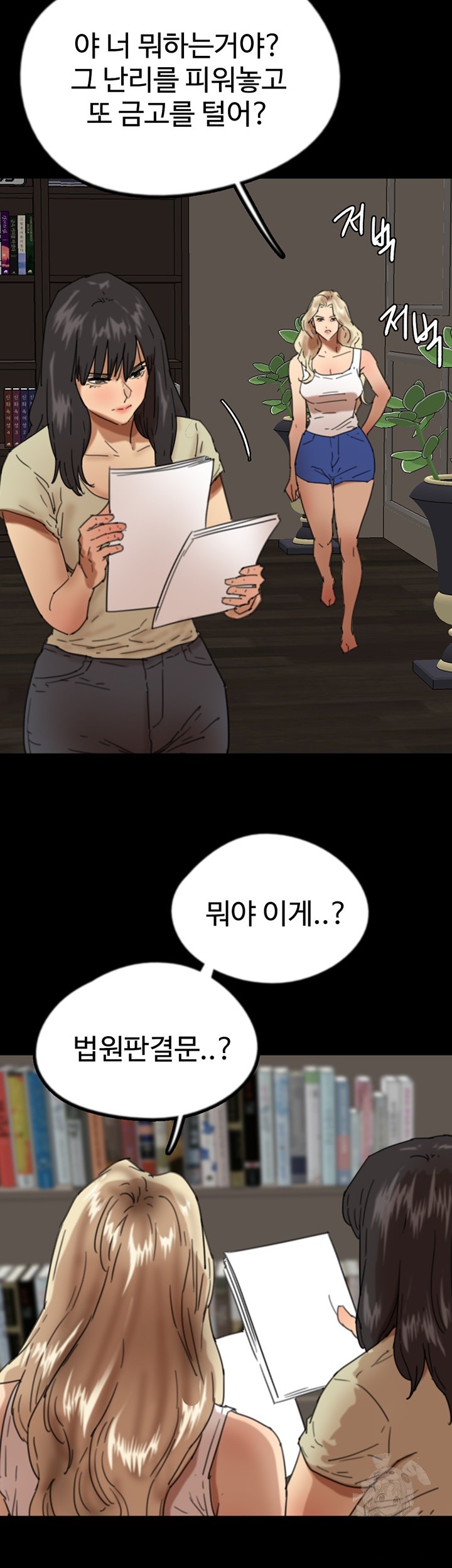 Benefactor’s Daughters Raw - Chapter 59 [photo 42] - MangaPorn