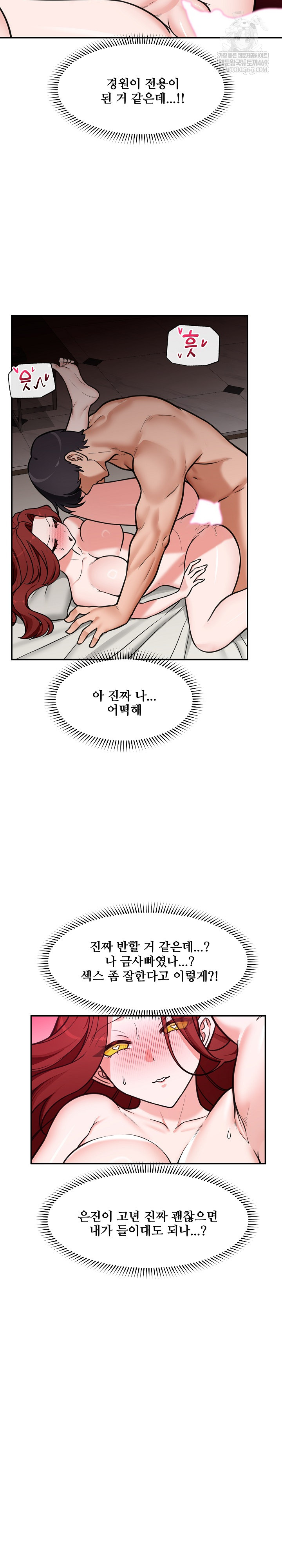 Hypnotist Security Guard Raw - Chapter 93 [photo 24] - MangaPorn