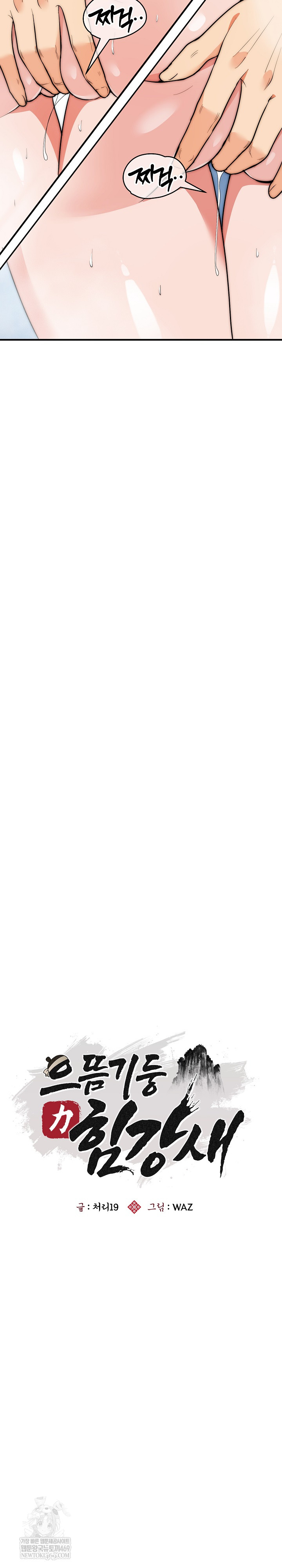 The Foremost Pillar, The Mighty Bird of Strength Raw - Chapter 45 [photo 6] - MangaPorn