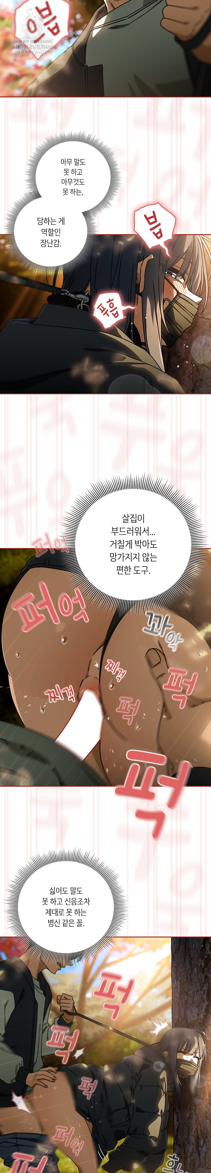 Swichon Raw - Chapter 95 [photo 3] - MangaPorn