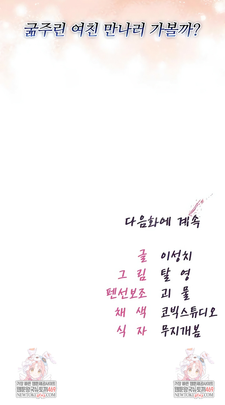 I Am a Vampire Raw - Chapter 23 [photo 11] - MangaPorn